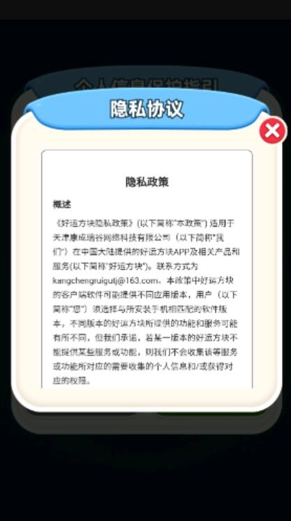 好运方块红包版图3