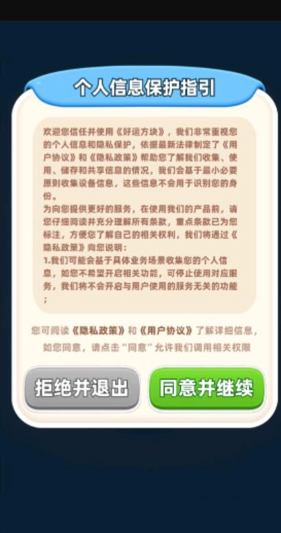 好运方块红包版图2