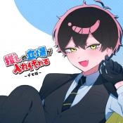 推的立场发生互换免费原版