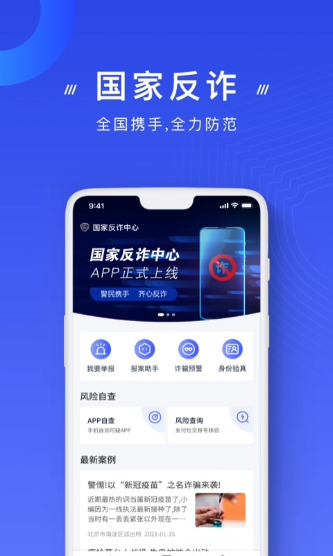 国家反诈中心原版