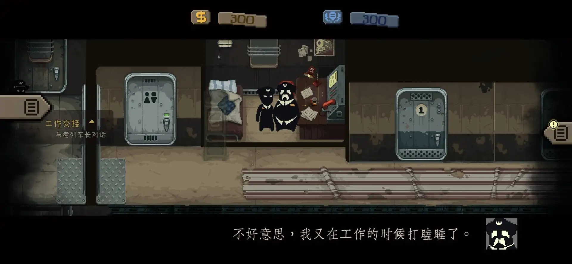 旁观者列车长原版图2
