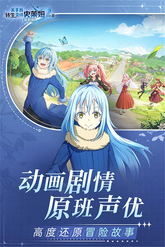 关于我转生变成史莱姆这档事国际服直装游戏版图2