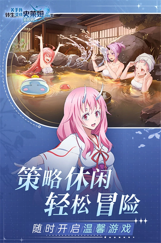 关于我转生变成史莱姆这档事国际服直装游戏版图3