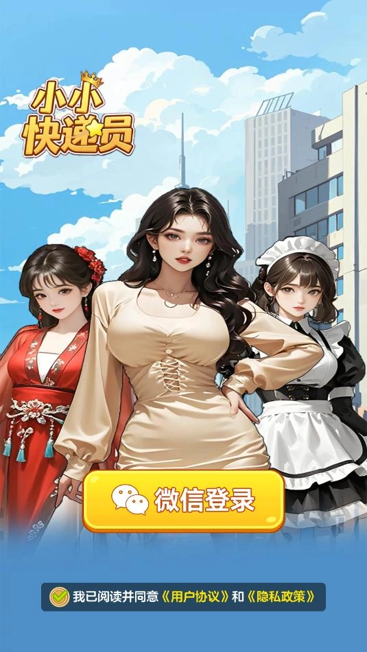 小小快递员红包版图3