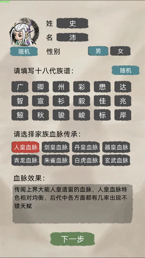 修仙家族模拟器免广告游戏安装包图3