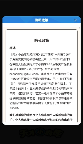 天才小曲库免费原版图2