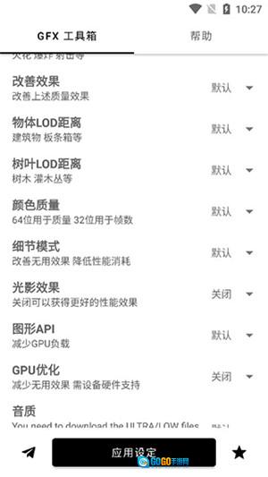 GFX工具箱画质助手中文版图2