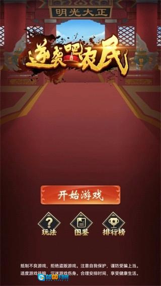 逆袭吧农民正版图3