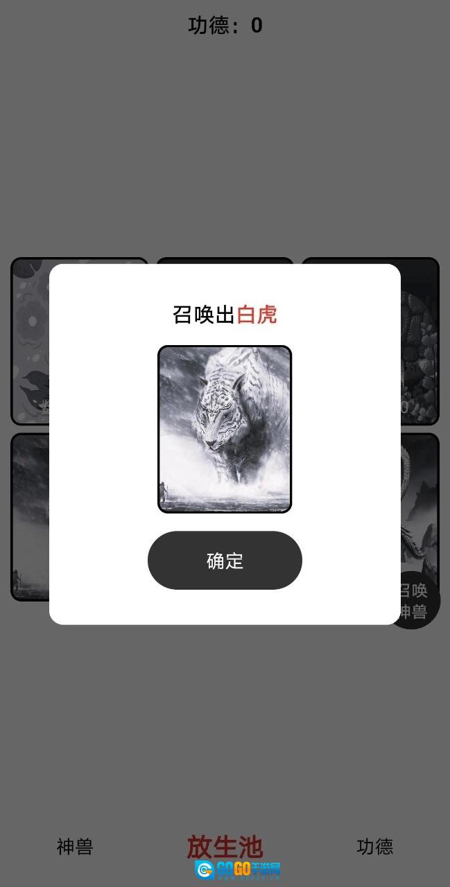放生与木鱼手游免费版图3