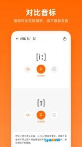 英语音标助手图4