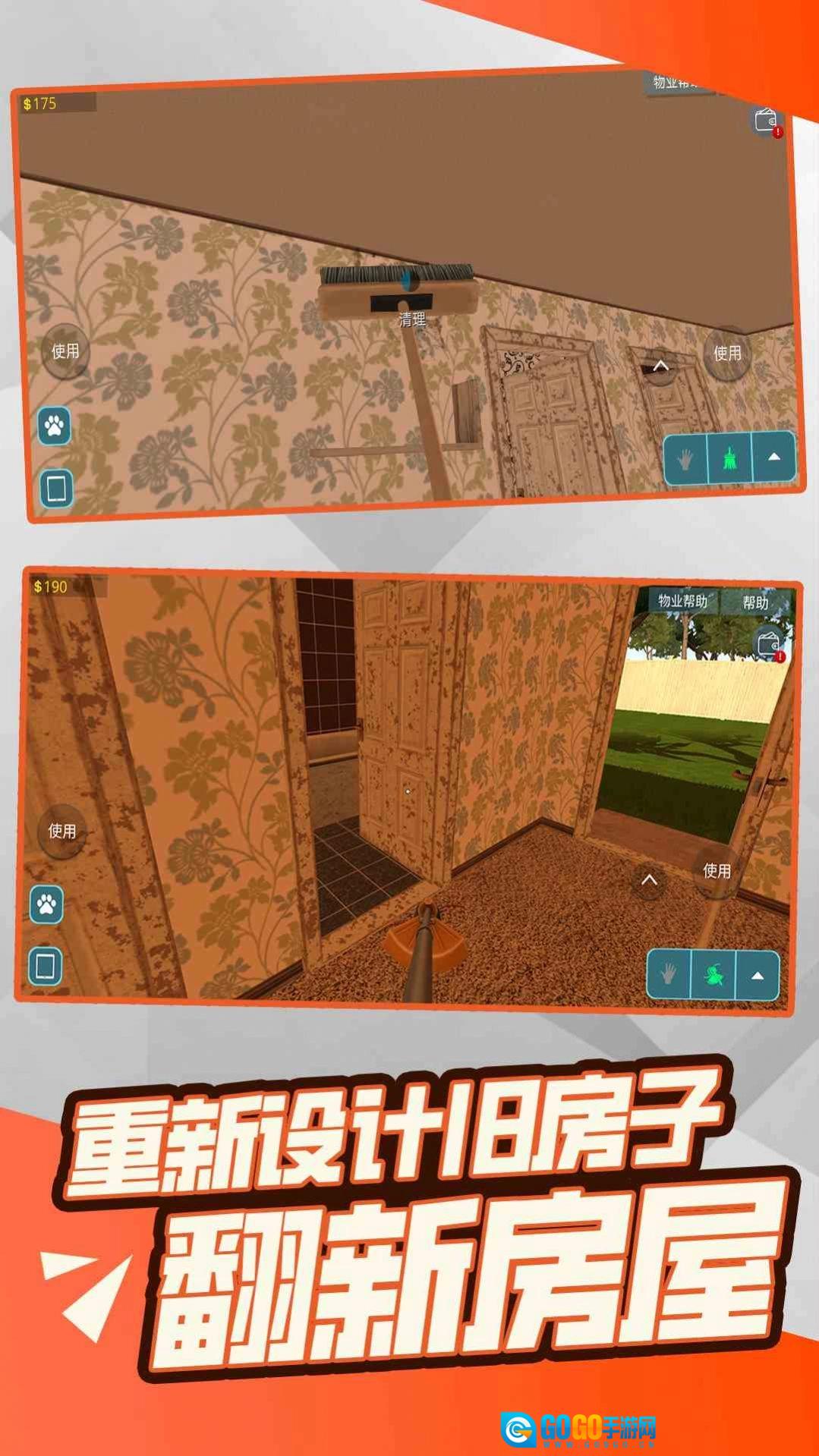 装修模拟大亨游戏纯净版图3