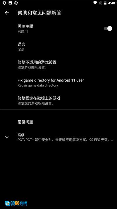 PGT画质助手手机正版图4