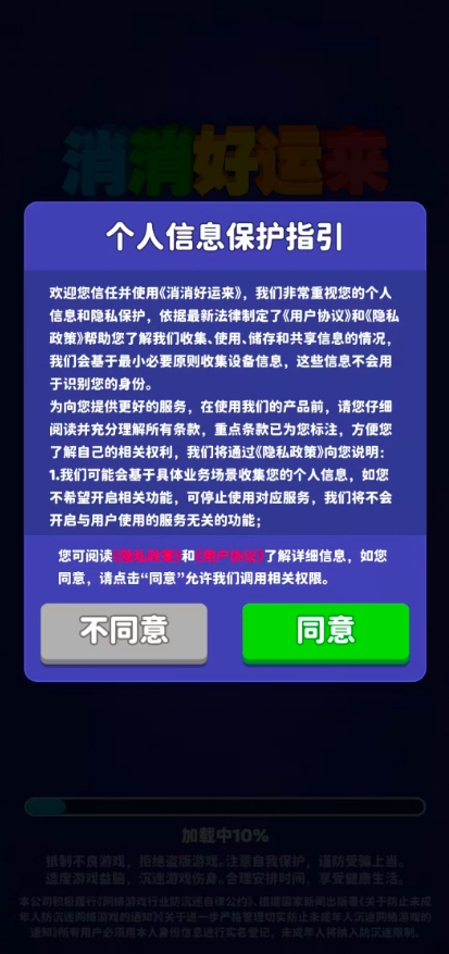 消消好运来红包版图1