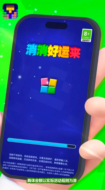 消消好运来红包版图3