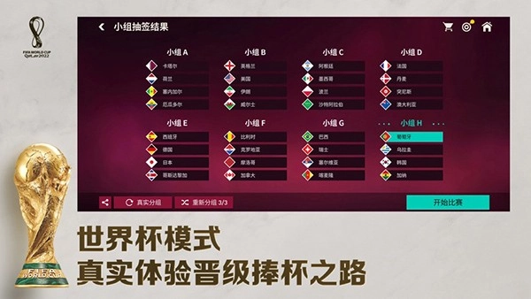 fifa足球世界测试服2026游戏官方版最新版截图5