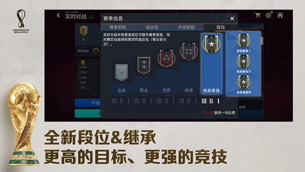 fifa足球世界测试服2026游戏官方版最新版截图4