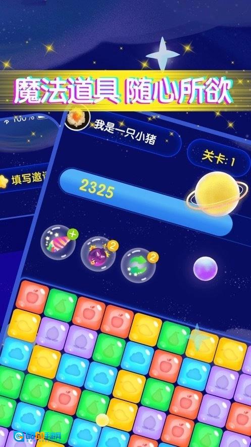 王牌消消乐红包版图2