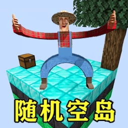 空岛沙盒直装游戏版