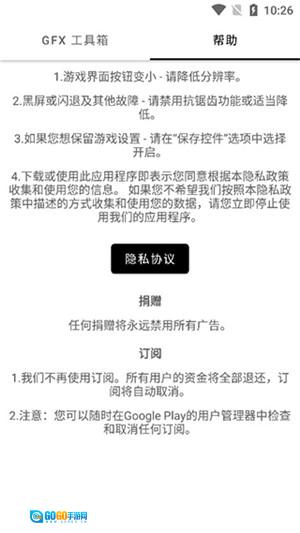 GFX工具箱画质助手中文版图3