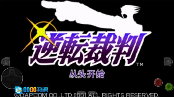 逆转裁判1中文版图1