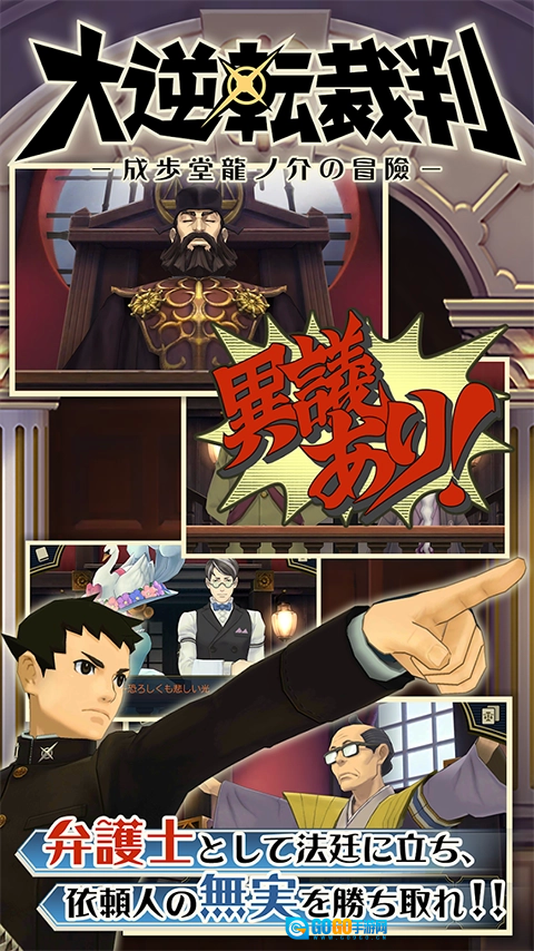 大逆转裁判手机版图5