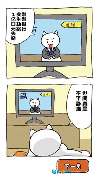救救我喵游戏图2