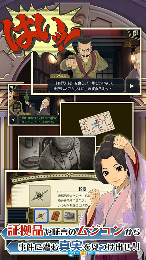 大逆转裁判手机版图3