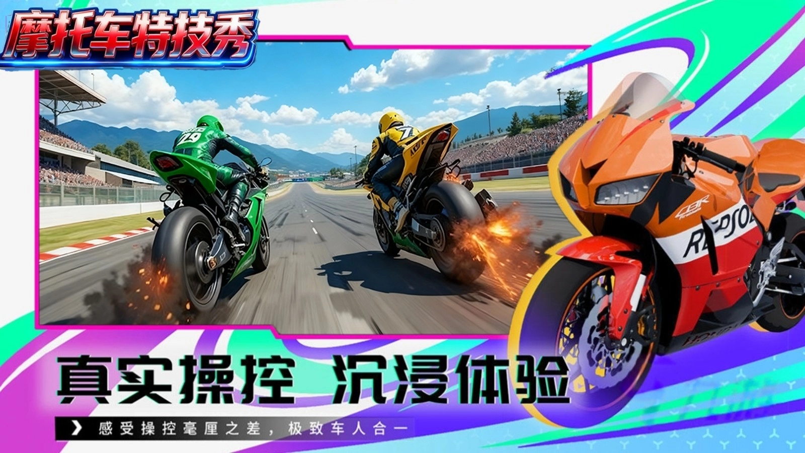 摩托车特技秀游戏完整版图2
