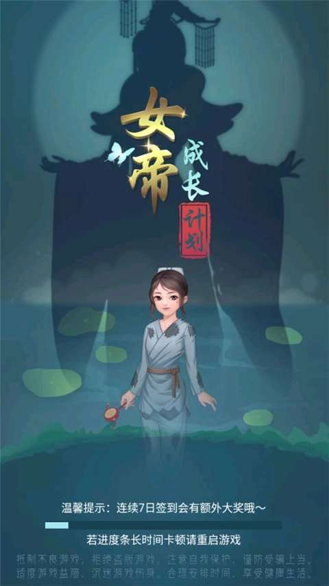 女帝成长计划手游无广告版图3