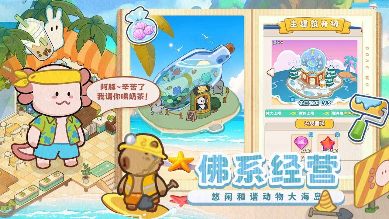 动物海岛手机最新版图3