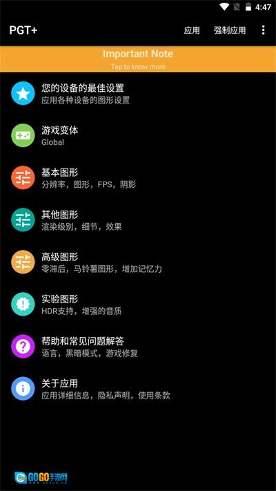 PGT画质助手手机正版图1