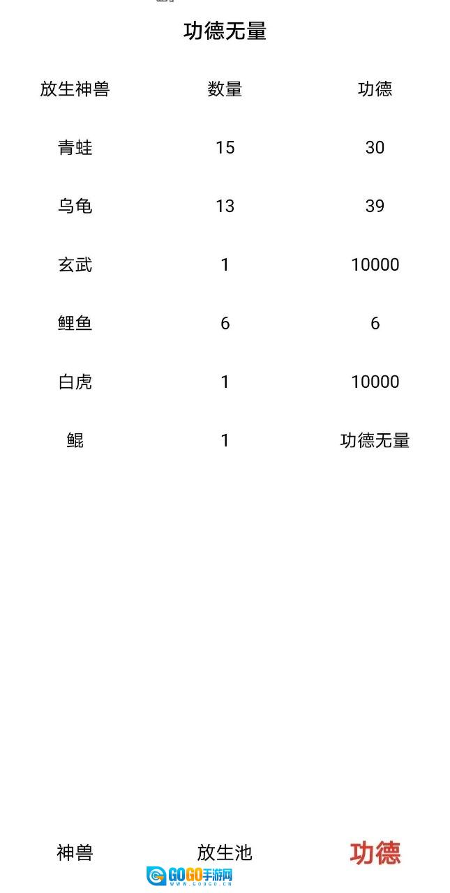 放生与木鱼手游免费版图1
