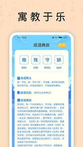 成语我上榜红包版图4