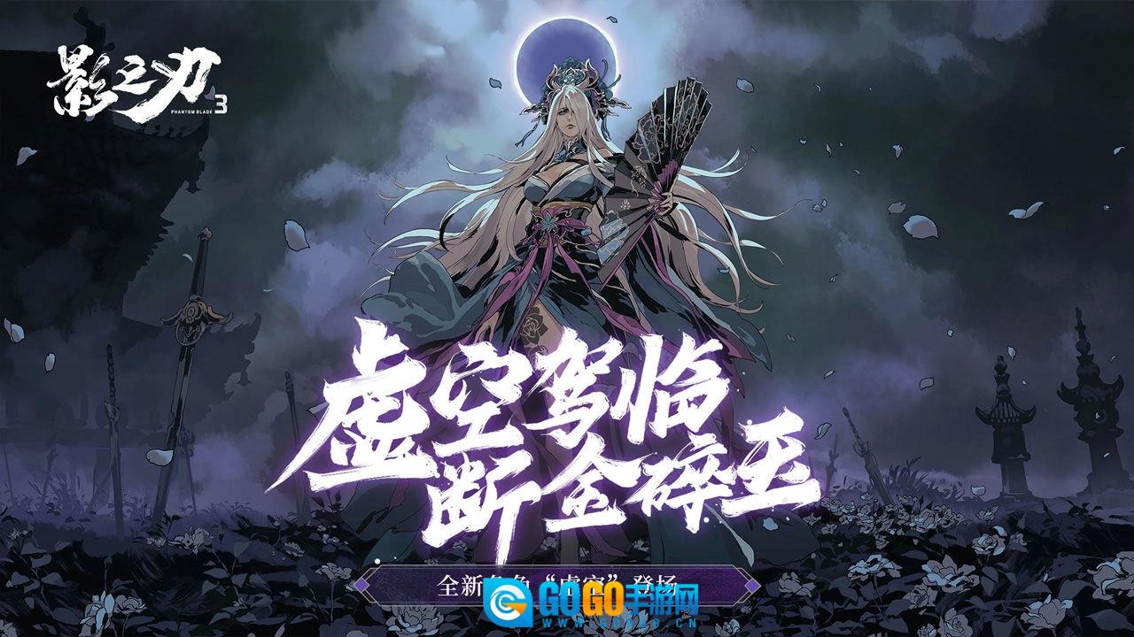 影之刃原版图5