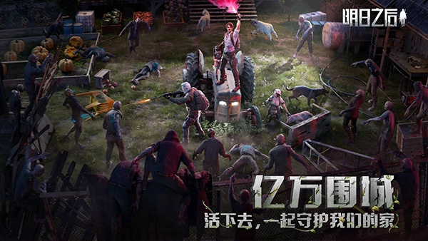 明日之后国际服手机版图3