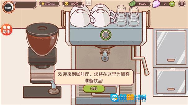 可口的咖啡美味的咖啡汉化版图3