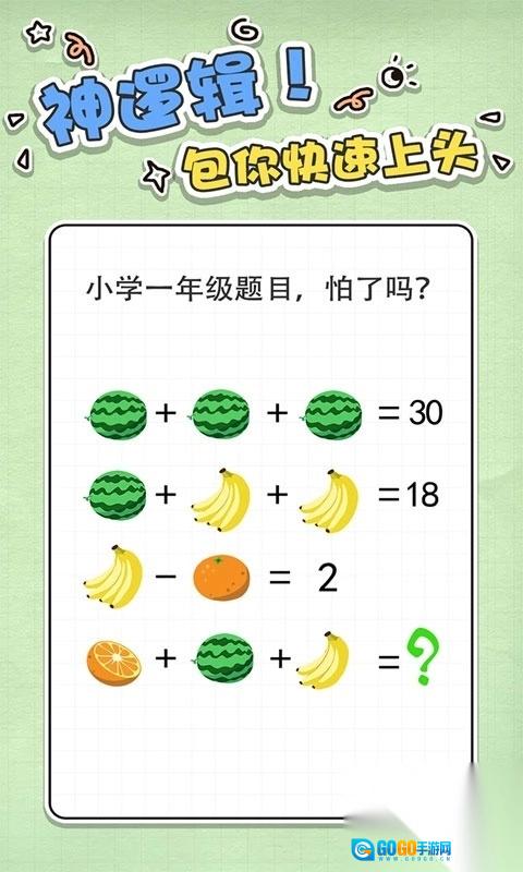 最强大脑急转弯图2