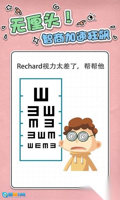 最强大脑急转弯图3