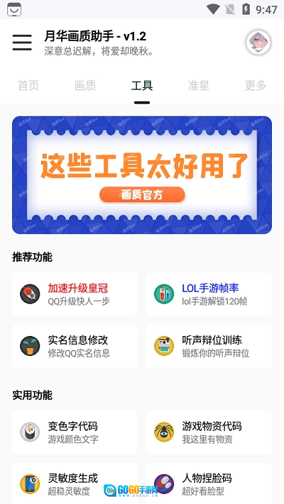 月华画质助手免费版图3