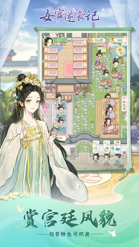 女官逆袭记正版图2