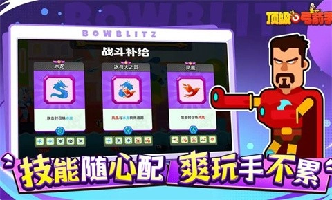 顶级弓箭手手游免费版图4