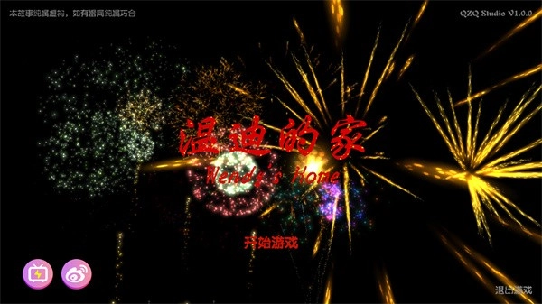 温迪的家正版图3