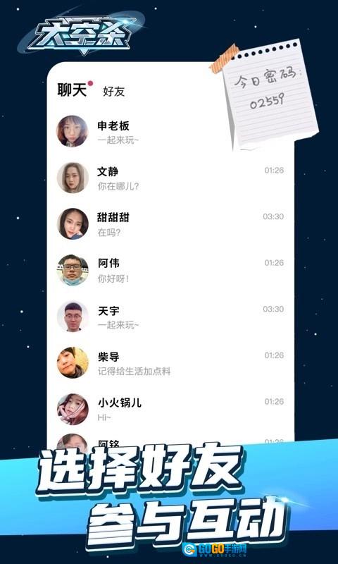 太空杀999999游戏正版图1