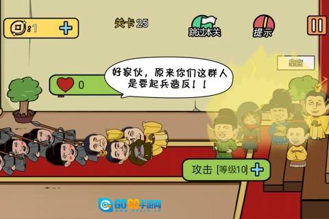 总有刁民想害朕手游直装版图4