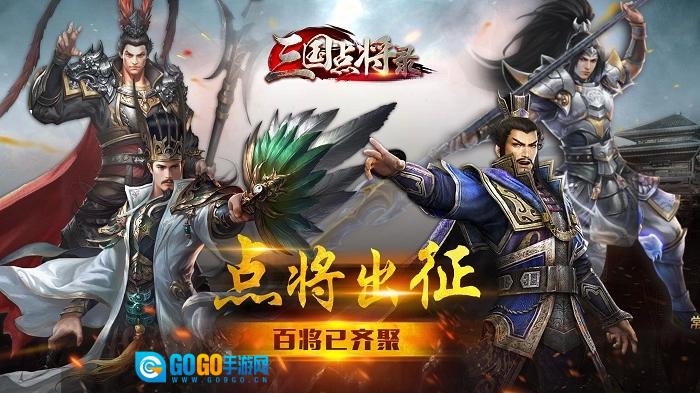 三国点将录通用版图3