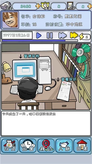 中国式首富免费版图1