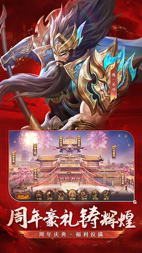 铁杆三国应用宝版图5