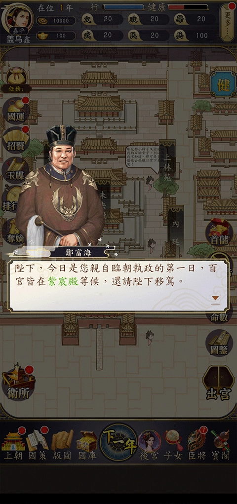 皇帝模拟器2手游免费版图3