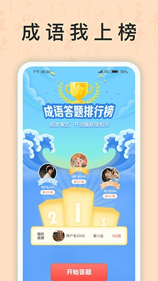 成语我上榜红包版图1