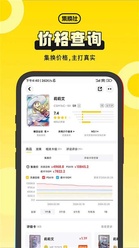 集换社手机正版图1